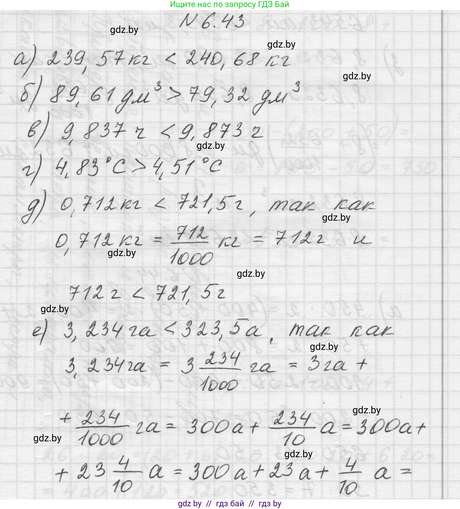 Математика, 5 класс Учебник, авторы: Виленкин Наум Яковлевич, Жохов Владимир Иванович, Чесноков Александр Семёнович, Александрова Лилия Александровна, Шварцбурд Семён Исаакович, издательство Просвещение, Москва, 2023, белого цвета, Часть 2, страница 99, номер 6.43, Решение 1