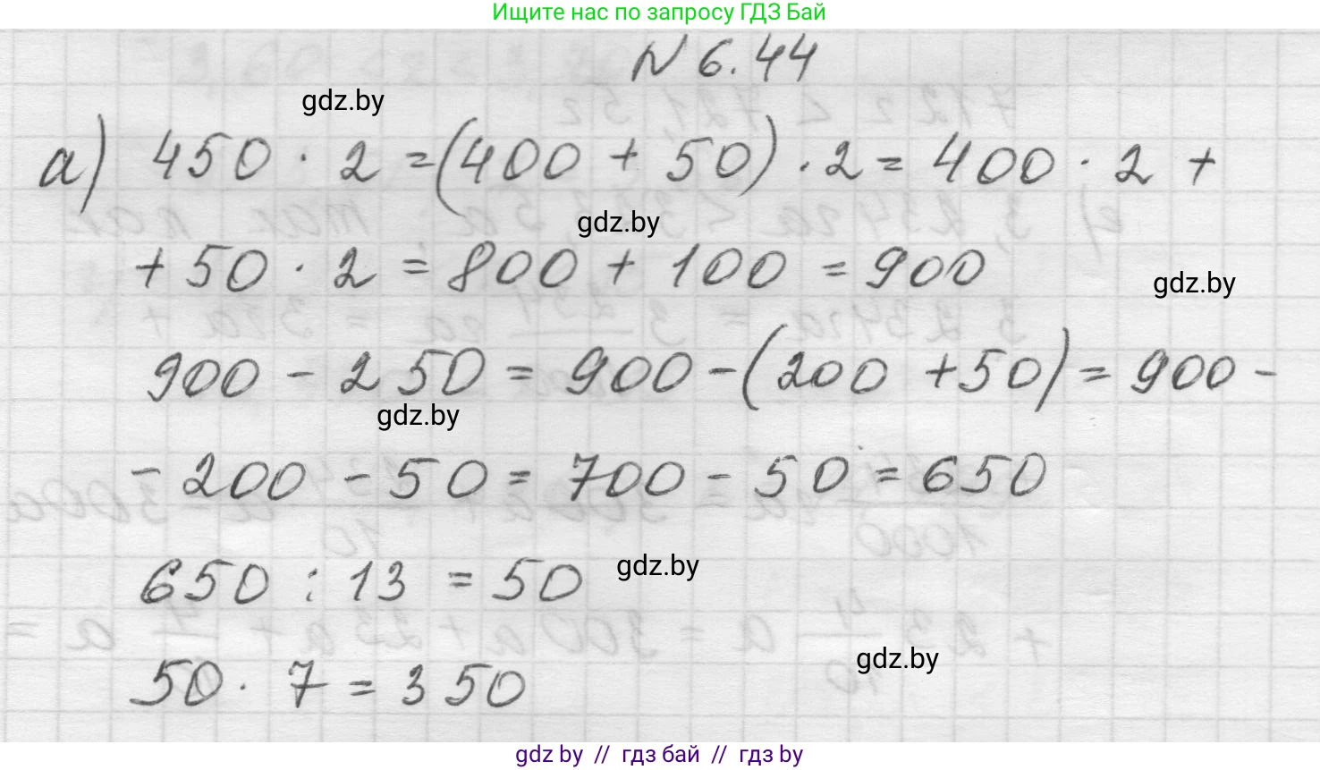 Математика, 5 класс Учебник, авторы: Виленкин Наум Яковлевич, Жохов Владимир Иванович, Чесноков Александр Семёнович, Александрова Лилия Александровна, Шварцбурд Семён Исаакович, издательство Просвещение, Москва, 2023, белого цвета, Часть 2, страница 99, номер 6.44, Решение 1