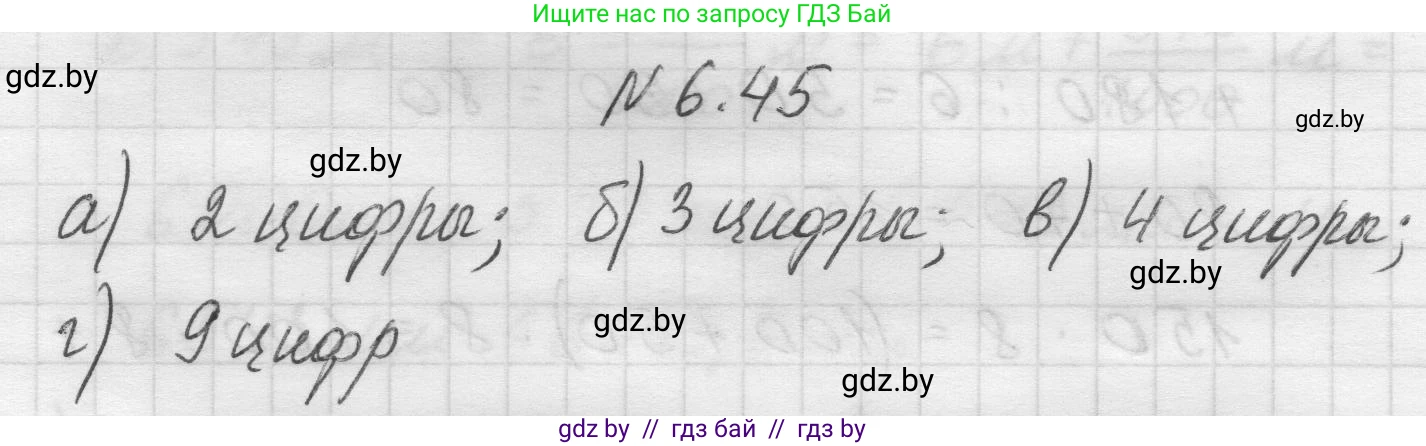 Математика, 5 класс Учебник, авторы: Виленкин Наум Яковлевич, Жохов Владимир Иванович, Чесноков Александр Семёнович, Александрова Лилия Александровна, Шварцбурд Семён Исаакович, издательство Просвещение, Москва, 2023, белого цвета, Часть 2, страница 99, номер 6.45, Решение 1