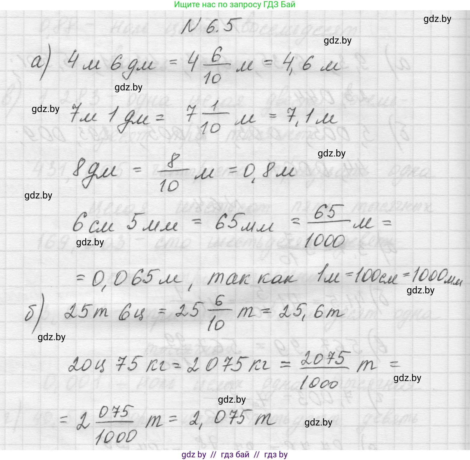 Математика, 5 класс Учебник, авторы: Виленкин Наум Яковлевич, Жохов Владимир Иванович, Чесноков Александр Семёнович, Александрова Лилия Александровна, Шварцбурд Семён Исаакович, издательство Просвещение, Москва, 2023, белого цвета, Часть 2, страница 94, номер 6.5, Решение 1
