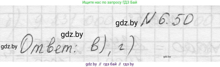 Математика, 5 класс Учебник, авторы: Виленкин Наум Яковлевич, Жохов Владимир Иванович, Чесноков Александр Семёнович, Александрова Лилия Александровна, Шварцбурд Семён Исаакович, издательство Просвещение, Москва, 2023, белого цвета, Часть 2, страница 100, номер 6.50, Решение 1