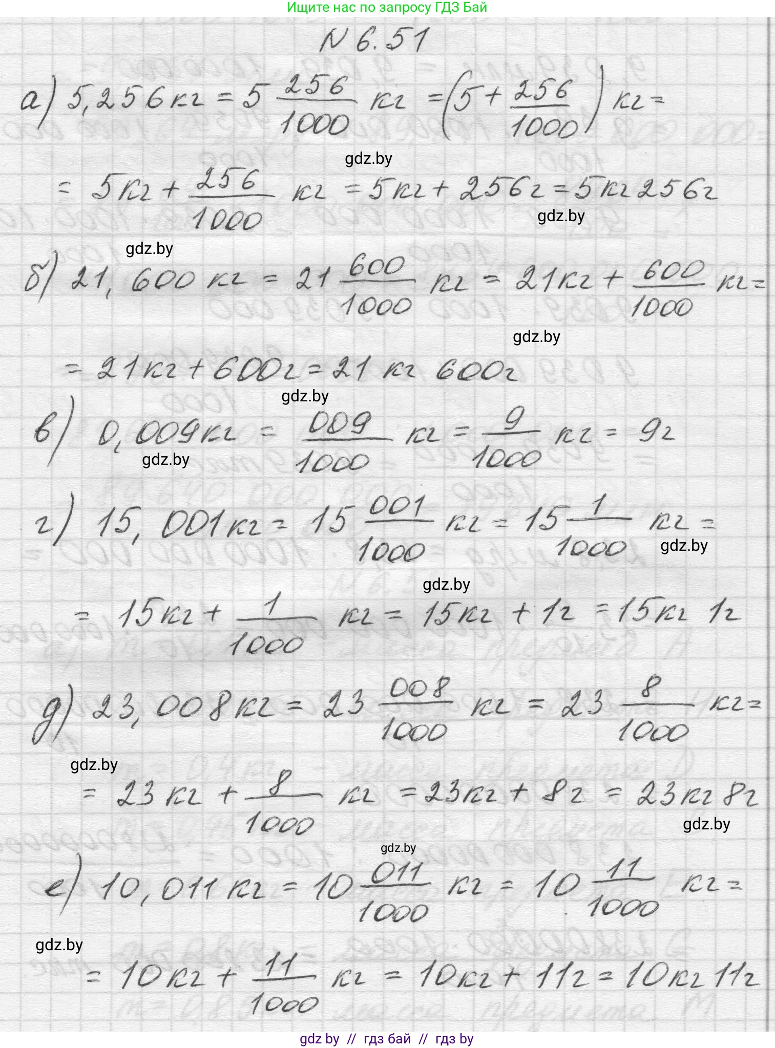 Математика, 5 класс Учебник, авторы: Виленкин Наум Яковлевич, Жохов Владимир Иванович, Чесноков Александр Семёнович, Александрова Лилия Александровна, Шварцбурд Семён Исаакович, издательство Просвещение, Москва, 2023, белого цвета, Часть 2, страница 100, номер 6.51, Решение 1