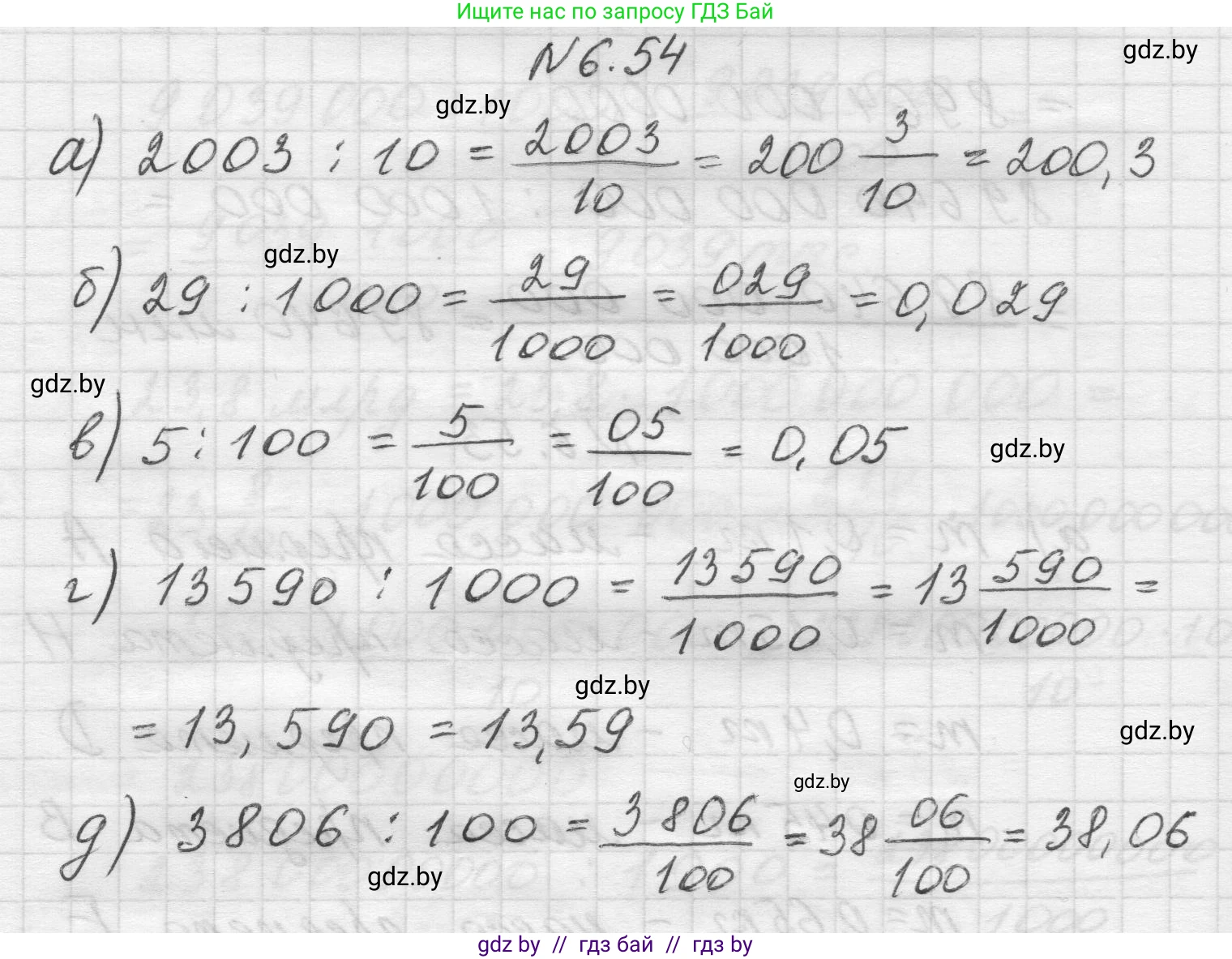 Математика, 5 класс Учебник, авторы: Виленкин Наум Яковлевич, Жохов Владимир Иванович, Чесноков Александр Семёнович, Александрова Лилия Александровна, Шварцбурд Семён Исаакович, издательство Просвещение, Москва, 2023, белого цвета, Часть 2, страница 101, номер 6.54, Решение 1