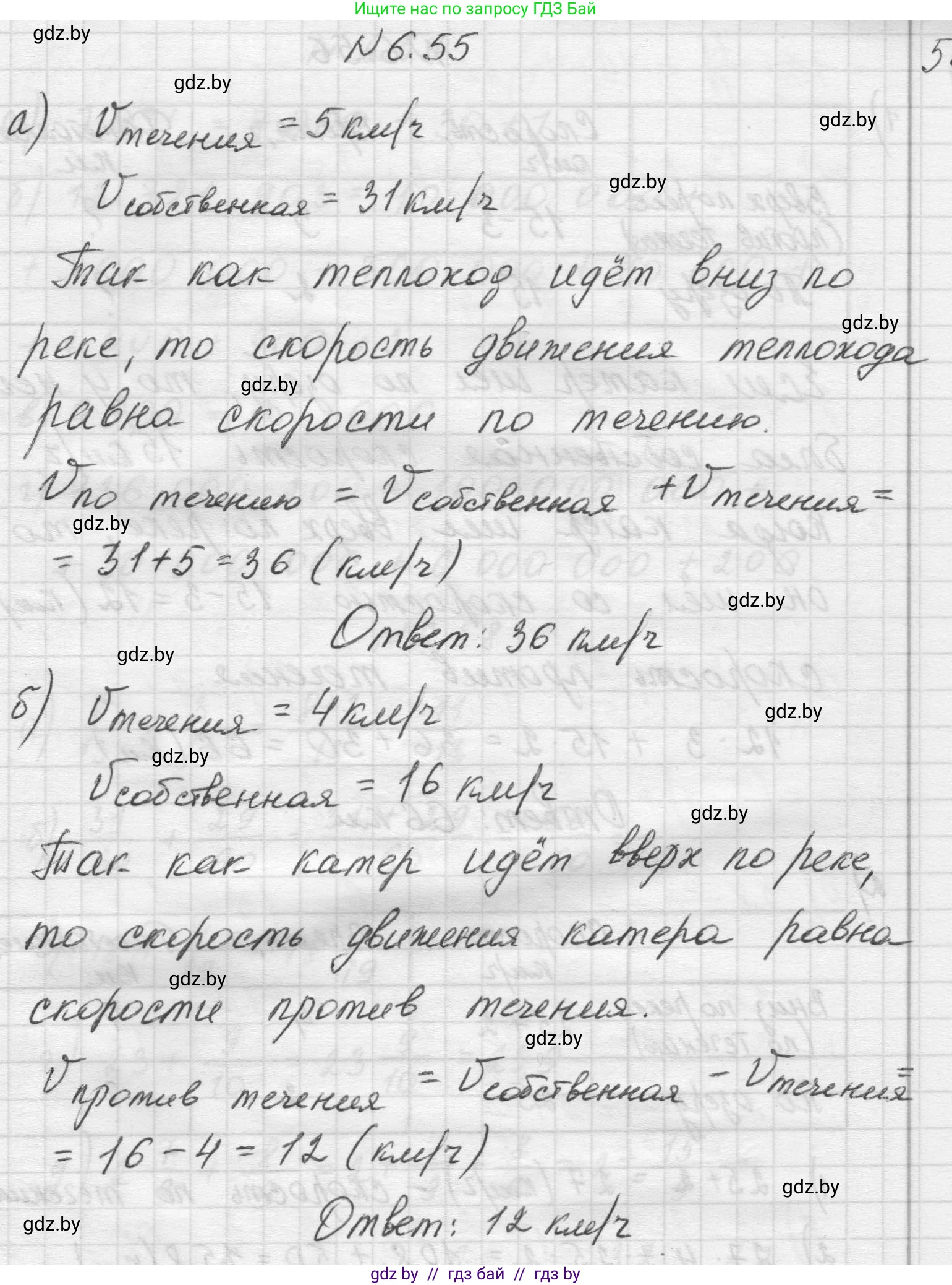 Математика, 5 класс Учебник, авторы: Виленкин Наум Яковлевич, Жохов Владимир Иванович, Чесноков Александр Семёнович, Александрова Лилия Александровна, Шварцбурд Семён Исаакович, издательство Просвещение, Москва, 2023, белого цвета, Часть 2, страница 101, номер 6.55, Решение 1