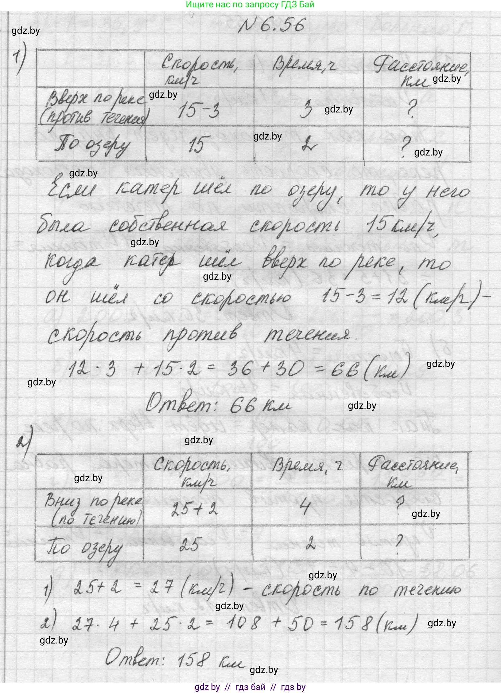 Математика, 5 класс Учебник, авторы: Виленкин Наум Яковлевич, Жохов Владимир Иванович, Чесноков Александр Семёнович, Александрова Лилия Александровна, Шварцбурд Семён Исаакович, издательство Просвещение, Москва, 2023, белого цвета, Часть 2, страница 101, номер 6.56, Решение 1