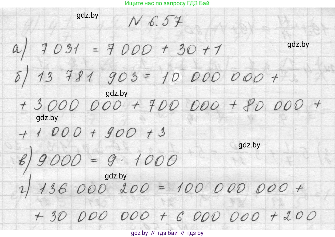 Математика, 5 класс Учебник, авторы: Виленкин Наум Яковлевич, Жохов Владимир Иванович, Чесноков Александр Семёнович, Александрова Лилия Александровна, Шварцбурд Семён Исаакович, издательство Просвещение, Москва, 2023, белого цвета, Часть 2, страница 101, номер 6.57, Решение 1