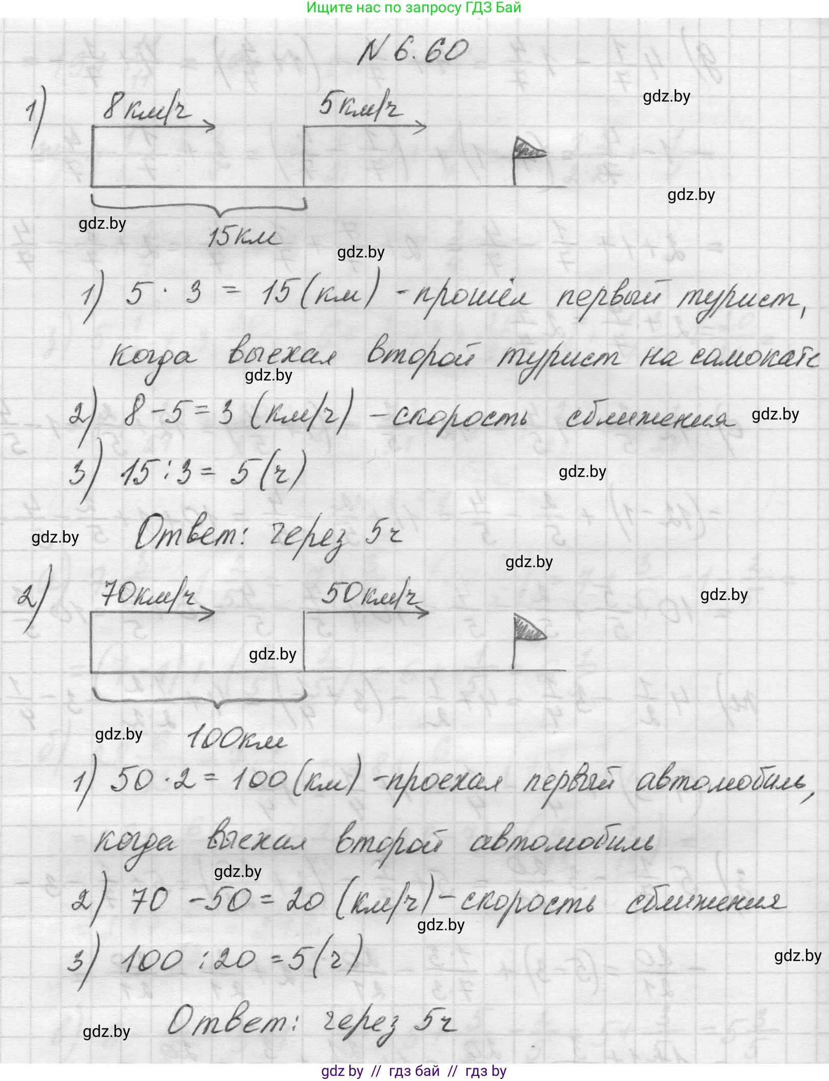 Математика, 5 класс Учебник, авторы: Виленкин Наум Яковлевич, Жохов Владимир Иванович, Чесноков Александр Семёнович, Александрова Лилия Александровна, Шварцбурд Семён Исаакович, издательство Просвещение, Москва, 2023, белого цвета, Часть 2, страница 101, номер 6.60, Решение 1