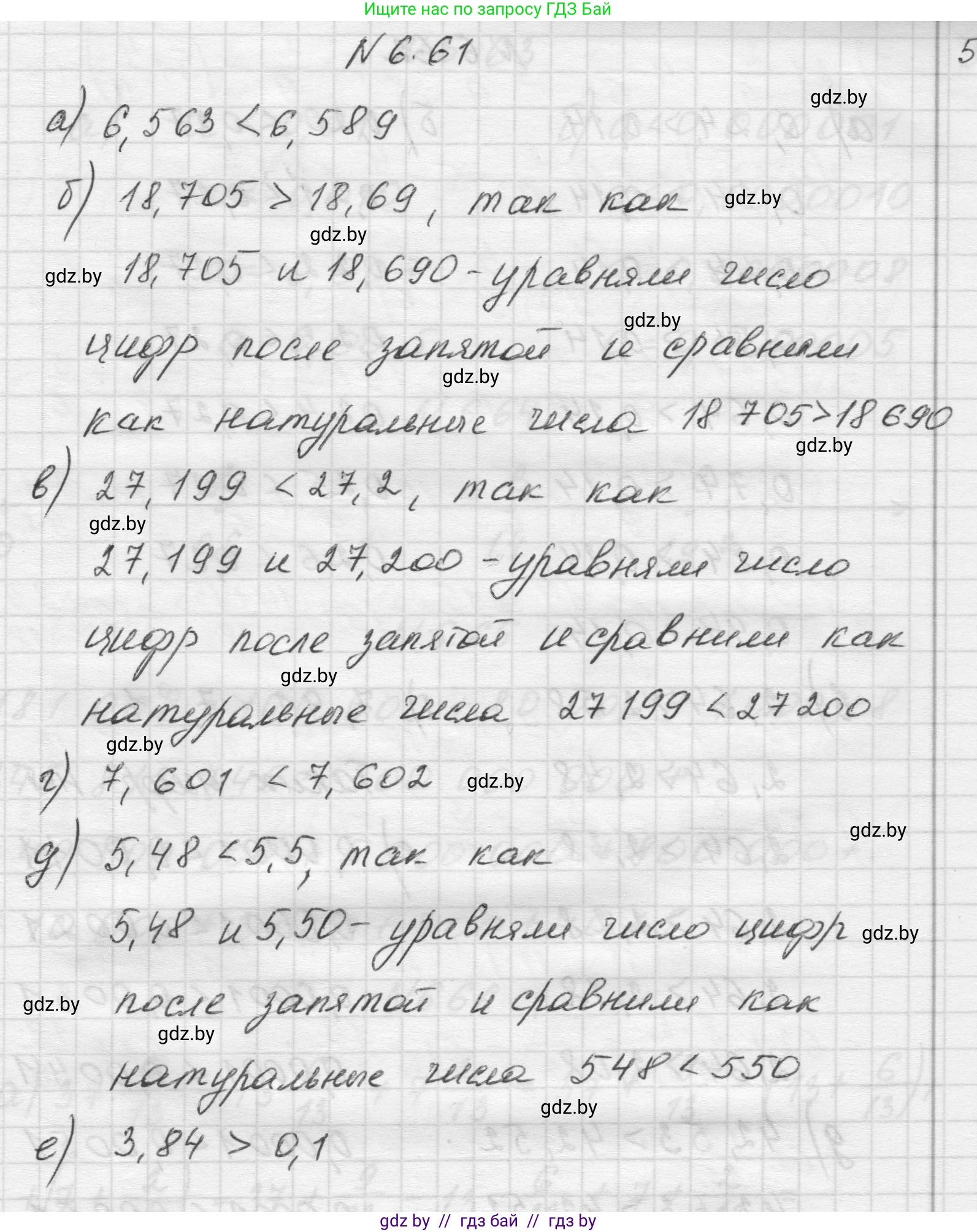 Математика, 5 класс Учебник, авторы: Виленкин Наум Яковлевич, Жохов Владимир Иванович, Чесноков Александр Семёнович, Александрова Лилия Александровна, Шварцбурд Семён Исаакович, издательство Просвещение, Москва, 2023, белого цвета, Часть 2, страница 101, номер 6.61, Решение 1