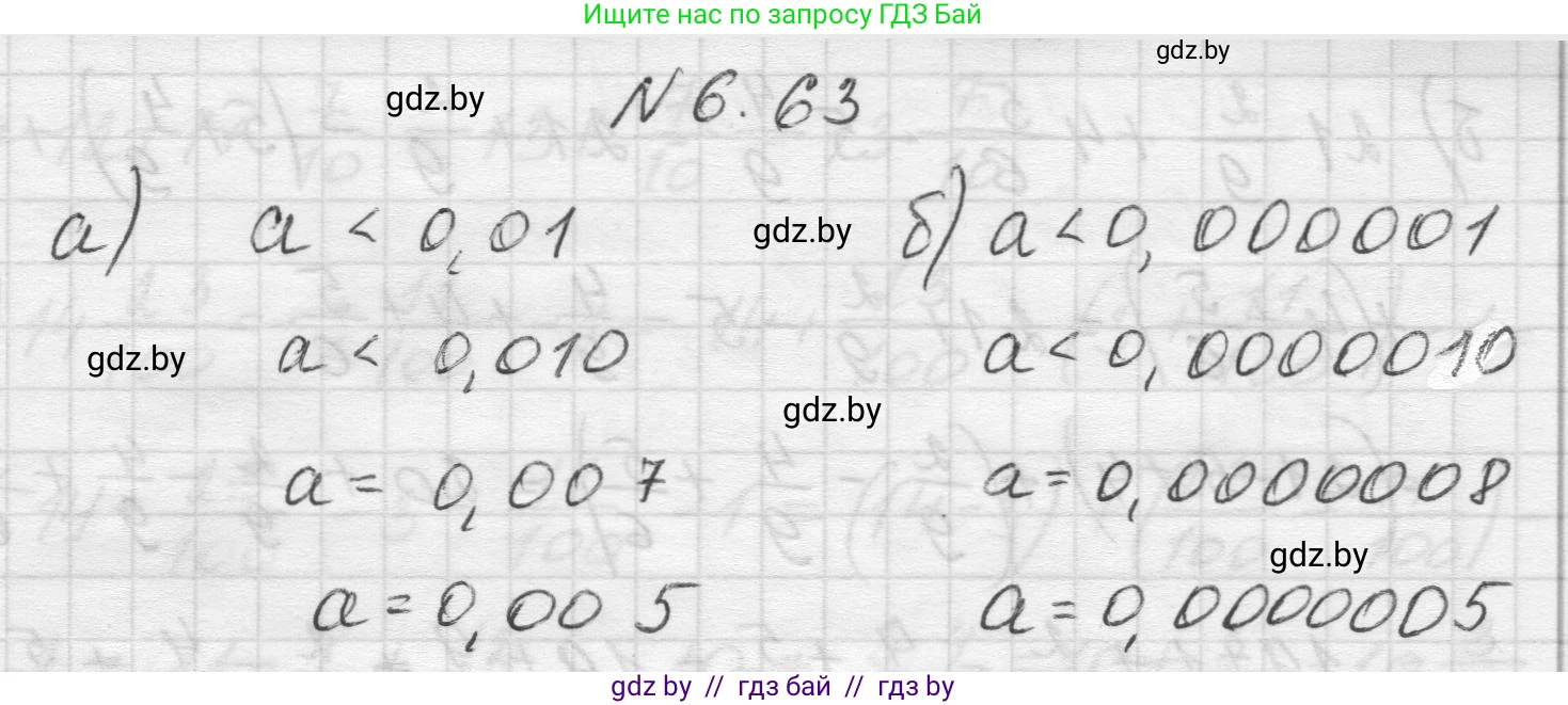 Математика, 5 класс Учебник, авторы: Виленкин Наум Яковлевич, Жохов Владимир Иванович, Чесноков Александр Семёнович, Александрова Лилия Александровна, Шварцбурд Семён Исаакович, издательство Просвещение, Москва, 2023, белого цвета, Часть 2, страница 101, номер 6.63, Решение 1