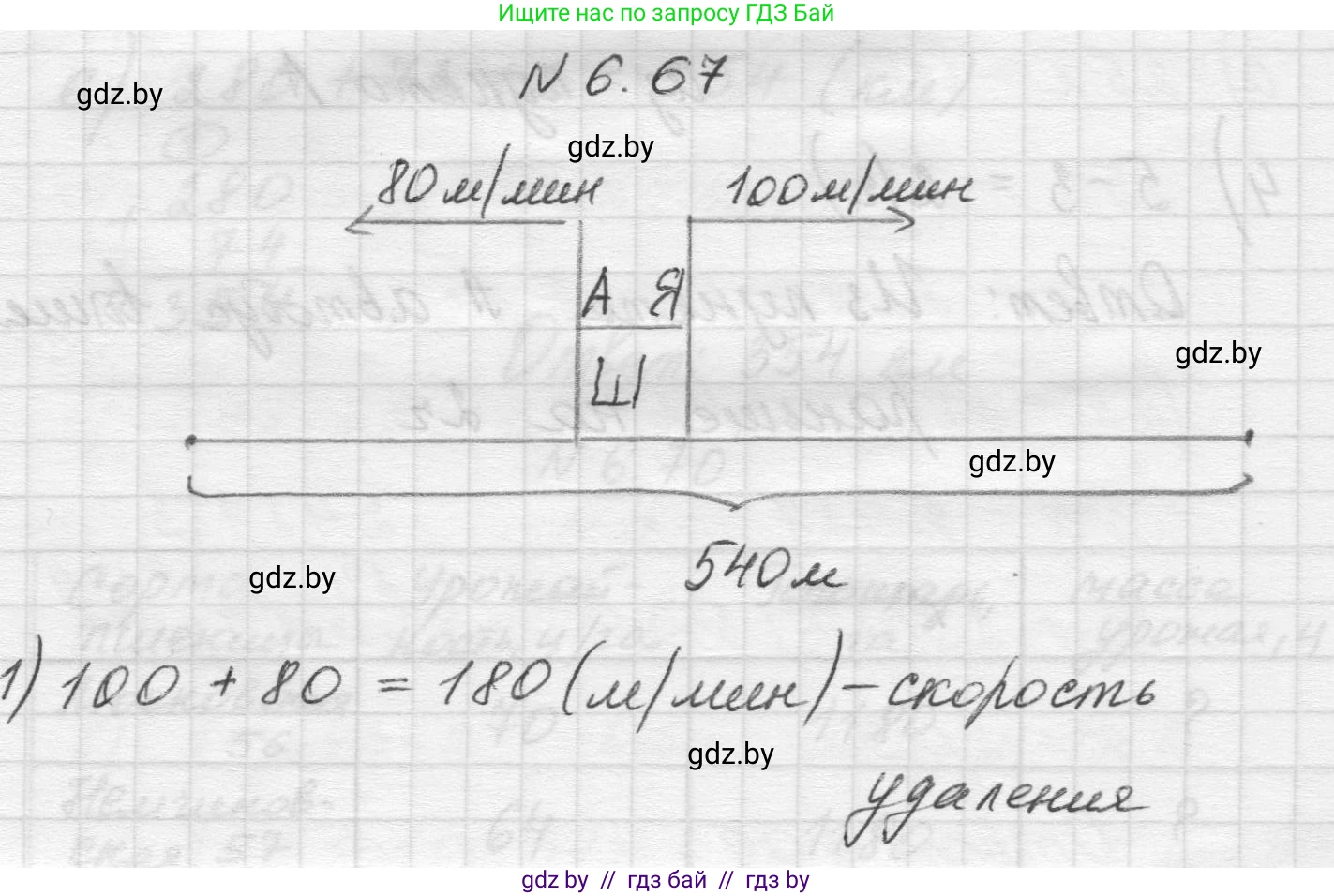 Математика, 5 класс Учебник, авторы: Виленкин Наум Яковлевич, Жохов Владимир Иванович, Чесноков Александр Семёнович, Александрова Лилия Александровна, Шварцбурд Семён Исаакович, издательство Просвещение, Москва, 2023, белого цвета, Часть 2, страница 102, номер 6.67, Решение 1