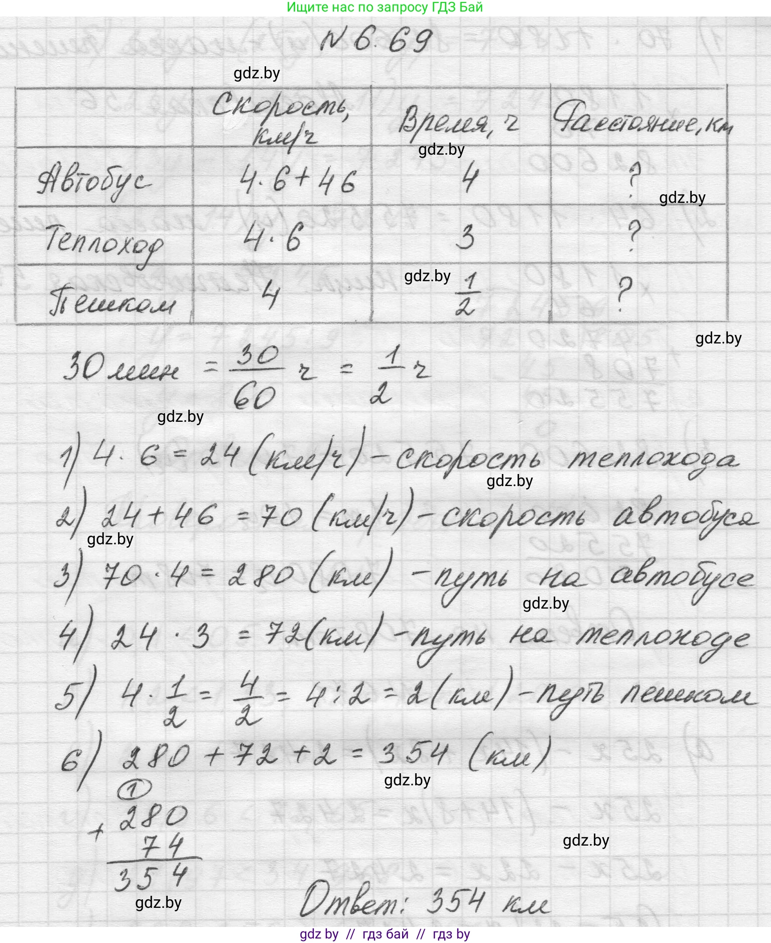 Математика, 5 класс Учебник, авторы: Виленкин Наум Яковлевич, Жохов Владимир Иванович, Чесноков Александр Семёнович, Александрова Лилия Александровна, Шварцбурд Семён Исаакович, издательство Просвещение, Москва, 2023, белого цвета, Часть 2, страница 102, номер 6.69, Решение 1