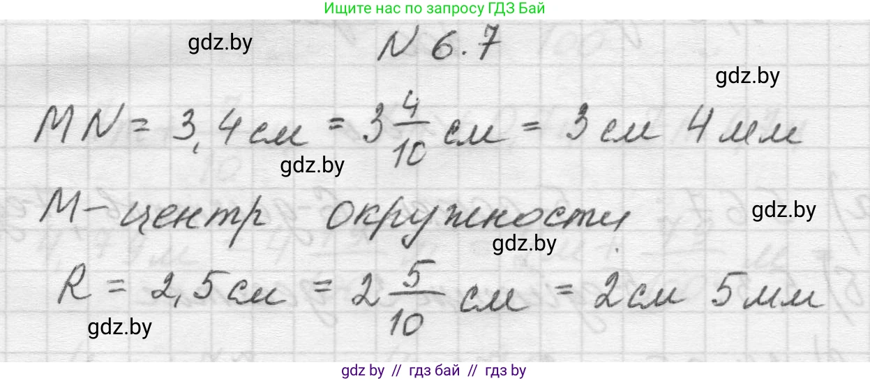 Математика, 5 класс Учебник, авторы: Виленкин Наум Яковлевич, Жохов Владимир Иванович, Чесноков Александр Семёнович, Александрова Лилия Александровна, Шварцбурд Семён Исаакович, издательство Просвещение, Москва, 2023, белого цвета, Часть 2, страница 94, номер 6.7, Решение 1