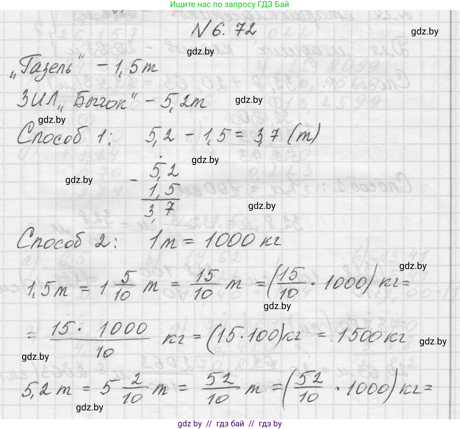 Математика, 5 класс Учебник, авторы: Виленкин Наум Яковлевич, Жохов Владимир Иванович, Чесноков Александр Семёнович, Александрова Лилия Александровна, Шварцбурд Семён Исаакович, издательство Просвещение, Москва, 2023, белого цвета, Часть 2, страница 105, номер 6.72, Решение 1