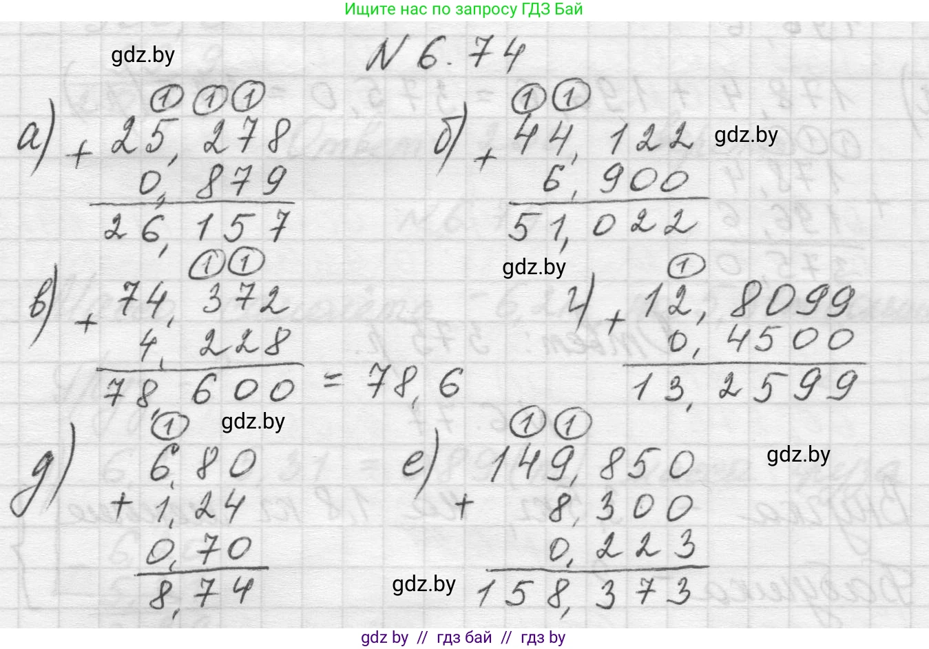 Математика, 5 класс Учебник, авторы: Виленкин Наум Яковлевич, Жохов Владимир Иванович, Чесноков Александр Семёнович, Александрова Лилия Александровна, Шварцбурд Семён Исаакович, издательство Просвещение, Москва, 2023, белого цвета, Часть 2, страница 105, номер 6.74, Решение 1