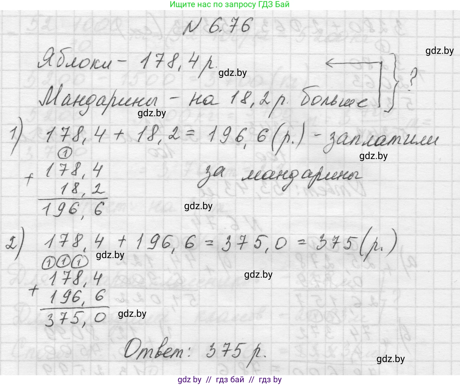 Математика, 5 класс Учебник, авторы: Виленкин Наум Яковлевич, Жохов Владимир Иванович, Чесноков Александр Семёнович, Александрова Лилия Александровна, Шварцбурд Семён Исаакович, издательство Просвещение, Москва, 2023, белого цвета, Часть 2, страница 105, номер 6.76, Решение 1