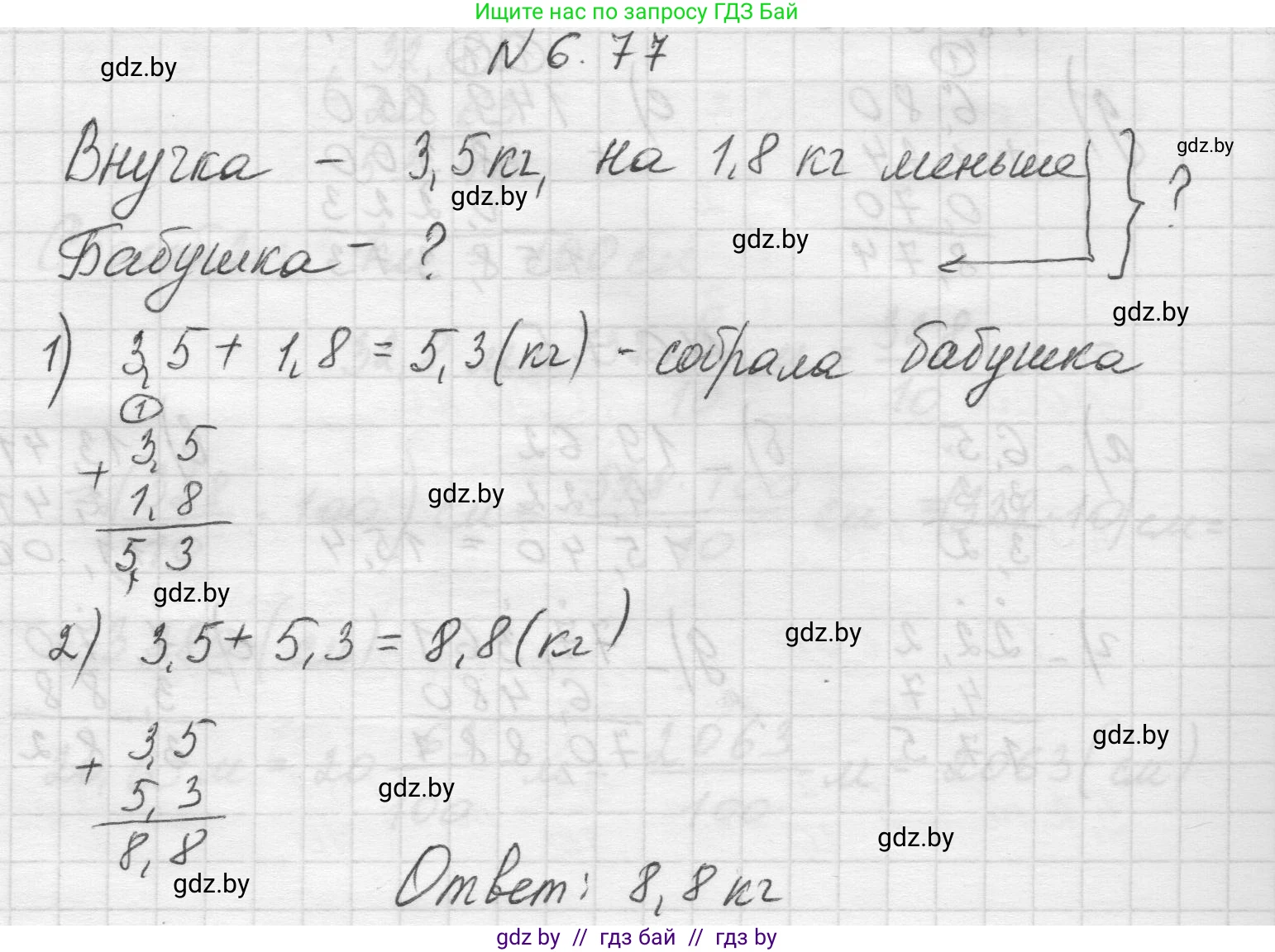 Математика, 5 класс Учебник, авторы: Виленкин Наум Яковлевич, Жохов Владимир Иванович, Чесноков Александр Семёнович, Александрова Лилия Александровна, Шварцбурд Семён Исаакович, издательство Просвещение, Москва, 2023, белого цвета, Часть 2, страница 105, номер 6.77, Решение 1