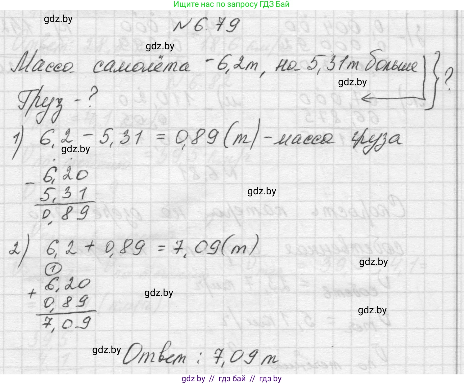 Математика, 5 класс Учебник, авторы: Виленкин Наум Яковлевич, Жохов Владимир Иванович, Чесноков Александр Семёнович, Александрова Лилия Александровна, Шварцбурд Семён Исаакович, издательство Просвещение, Москва, 2023, белого цвета, Часть 2, страница 105, номер 6.79, Решение 1
