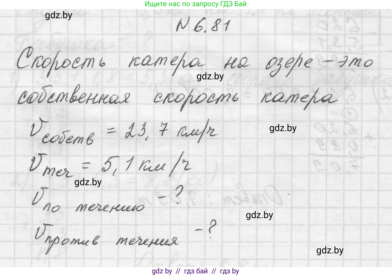 Математика, 5 класс Учебник, авторы: Виленкин Наум Яковлевич, Жохов Владимир Иванович, Чесноков Александр Семёнович, Александрова Лилия Александровна, Шварцбурд Семён Исаакович, издательство Просвещение, Москва, 2023, белого цвета, Часть 2, страница 105, номер 6.81, Решение 1