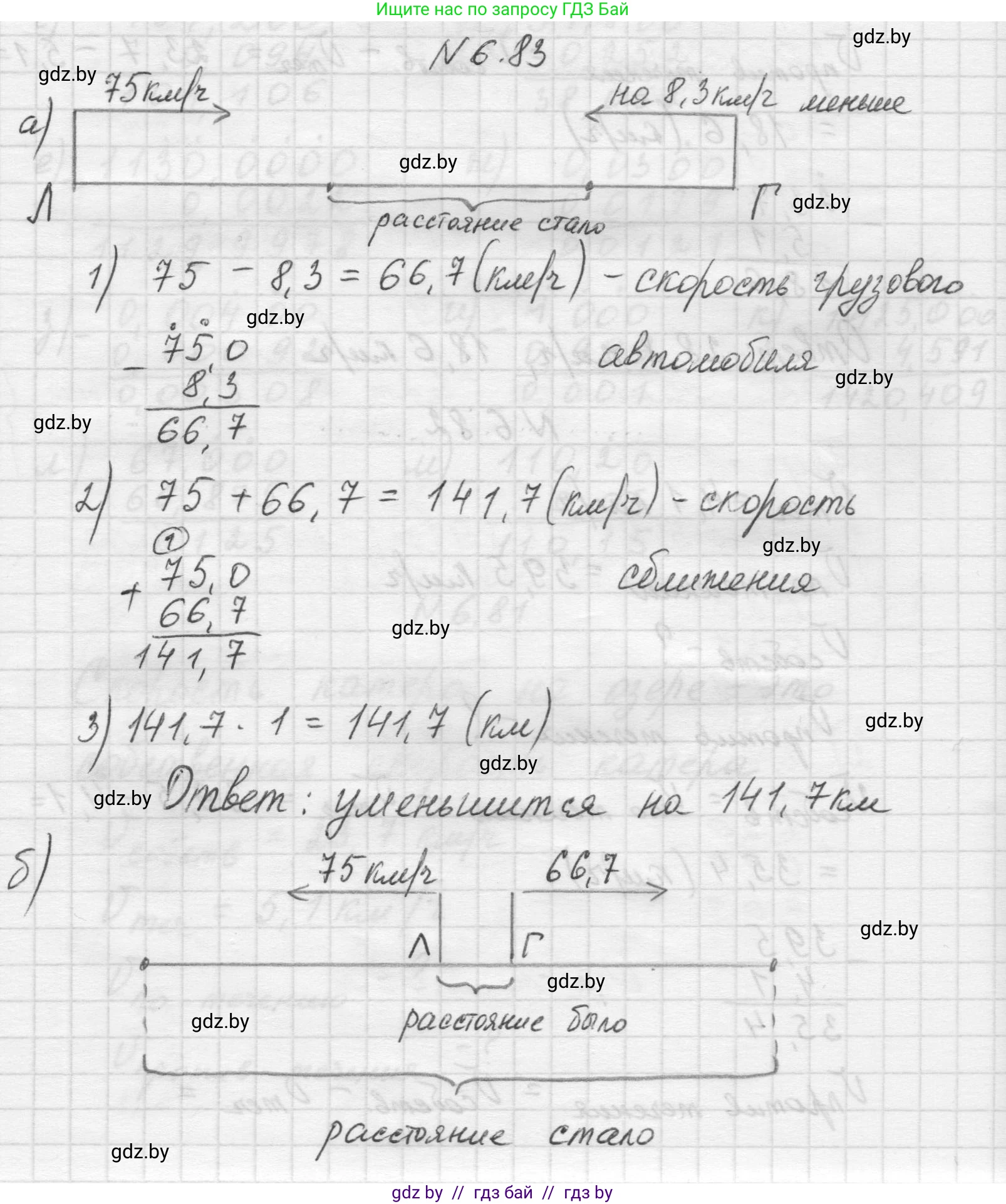 Математика, 5 класс Учебник, авторы: Виленкин Наум Яковлевич, Жохов Владимир Иванович, Чесноков Александр Семёнович, Александрова Лилия Александровна, Шварцбурд Семён Исаакович, издательство Просвещение, Москва, 2023, белого цвета, Часть 2, страница 106, номер 6.83, Решение 1