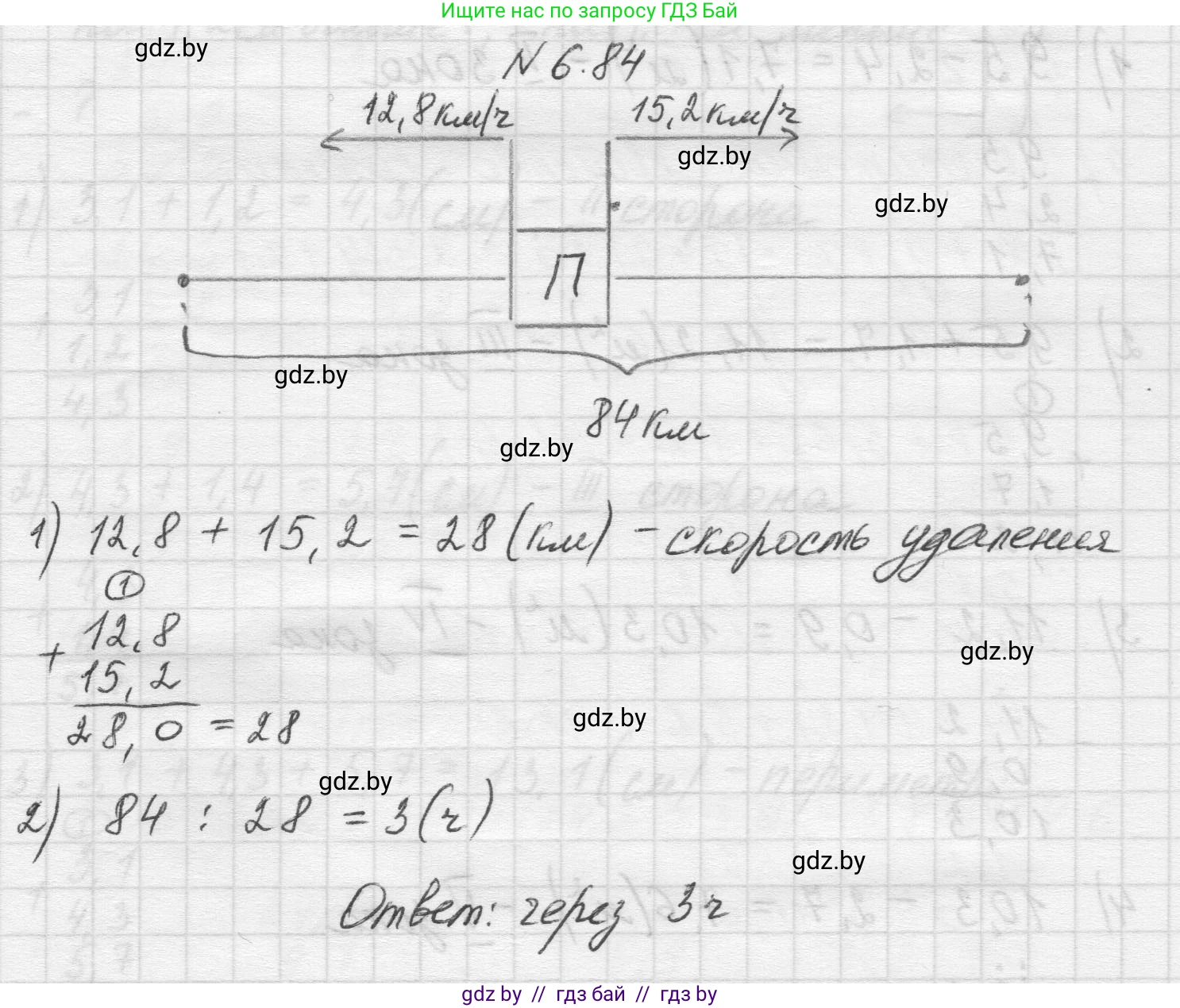 Математика, 5 класс Учебник, авторы: Виленкин Наум Яковлевич, Жохов Владимир Иванович, Чесноков Александр Семёнович, Александрова Лилия Александровна, Шварцбурд Семён Исаакович, издательство Просвещение, Москва, 2023, белого цвета, Часть 2, страница 106, номер 6.84, Решение 1