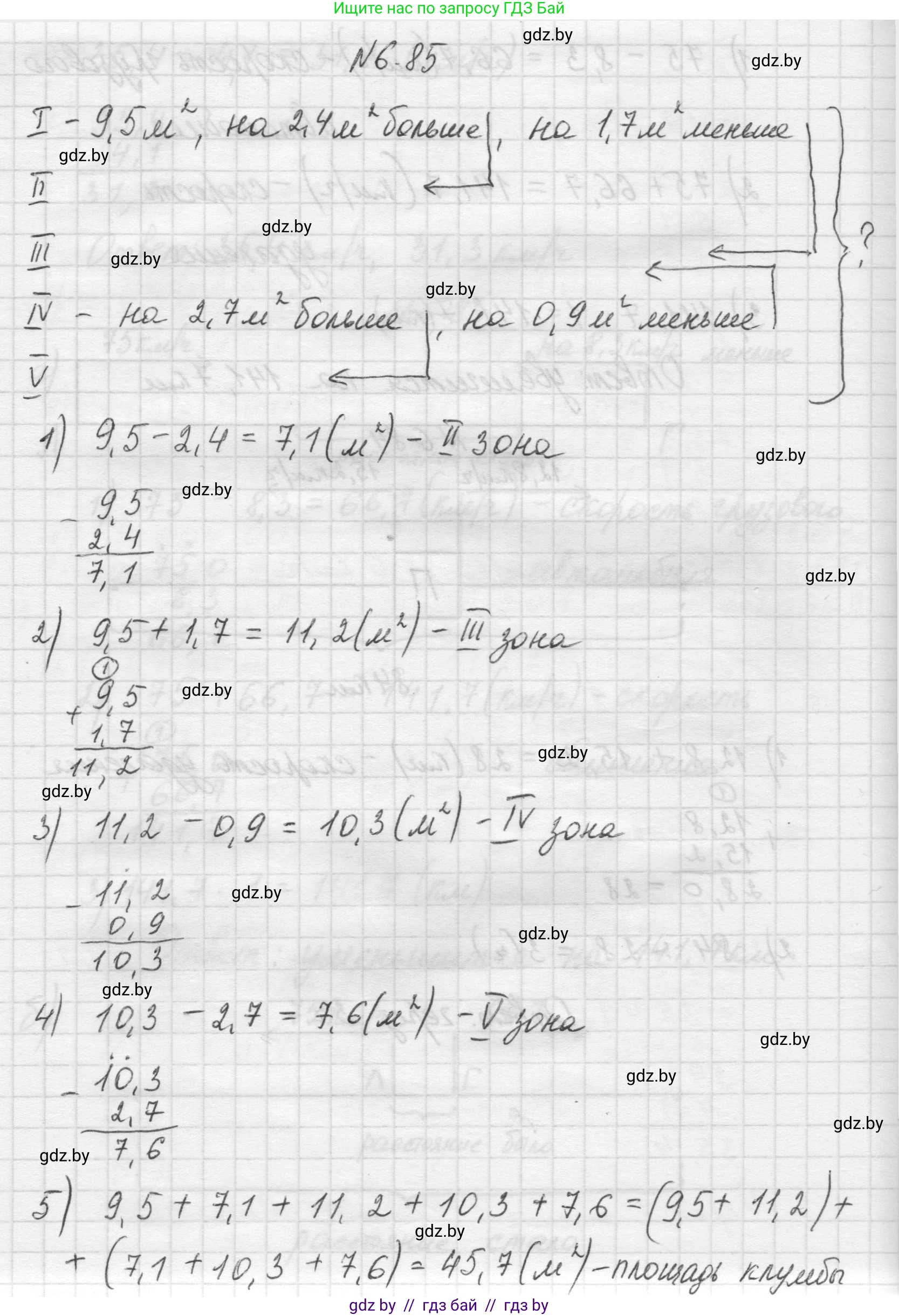 Математика, 5 класс Учебник, авторы: Виленкин Наум Яковлевич, Жохов Владимир Иванович, Чесноков Александр Семёнович, Александрова Лилия Александровна, Шварцбурд Семён Исаакович, издательство Просвещение, Москва, 2023, белого цвета, Часть 2, страница 106, номер 6.85, Решение 1