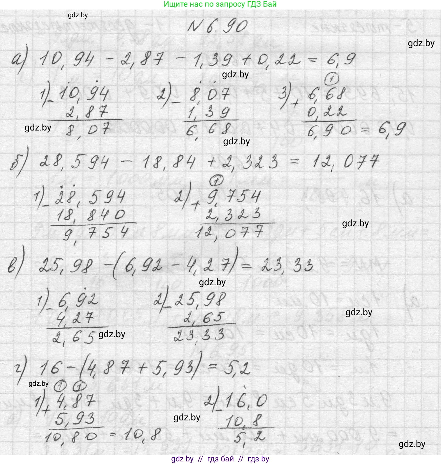 Математика, 5 класс Учебник, авторы: Виленкин Наум Яковлевич, Жохов Владимир Иванович, Чесноков Александр Семёнович, Александрова Лилия Александровна, Шварцбурд Семён Исаакович, издательство Просвещение, Москва, 2023, белого цвета, Часть 2, страница 106, номер 6.90, Решение 1