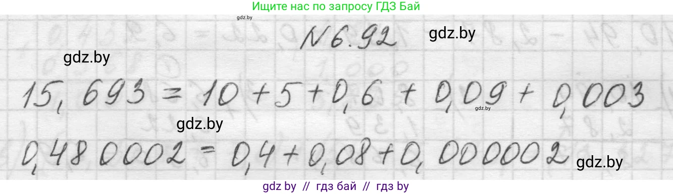 Математика, 5 класс Учебник, авторы: Виленкин Наум Яковлевич, Жохов Владимир Иванович, Чесноков Александр Семёнович, Александрова Лилия Александровна, Шварцбурд Семён Исаакович, издательство Просвещение, Москва, 2023, белого цвета, Часть 2, страница 106, номер 6.92, Решение 1