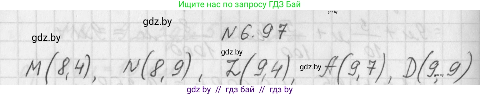 Математика, 5 класс Учебник, авторы: Виленкин Наум Яковлевич, Жохов Владимир Иванович, Чесноков Александр Семёнович, Александрова Лилия Александровна, Шварцбурд Семён Исаакович, издательство Просвещение, Москва, 2023, белого цвета, Часть 2, страница 106, номер 6.97, Решение 1