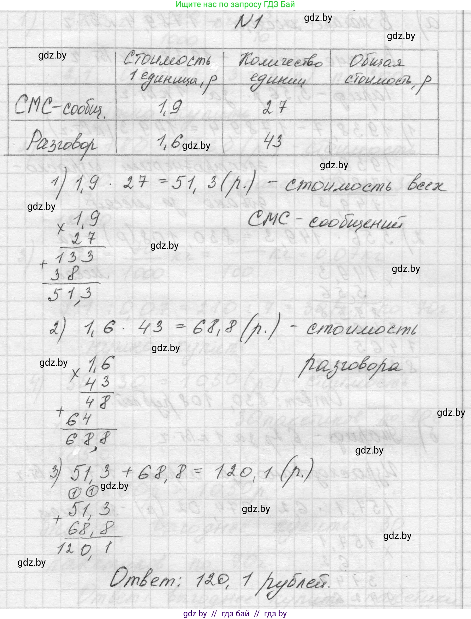 Математика, 5 класс Учебник, авторы: Виленкин Наум Яковлевич, Жохов Владимир Иванович, Чесноков Александр Семёнович, Александрова Лилия Александровна, Шварцбурд Семён Исаакович, издательство Просвещение, Москва, 2023, белого цвета, Часть 2, страница 143, номер 1, Решение 1