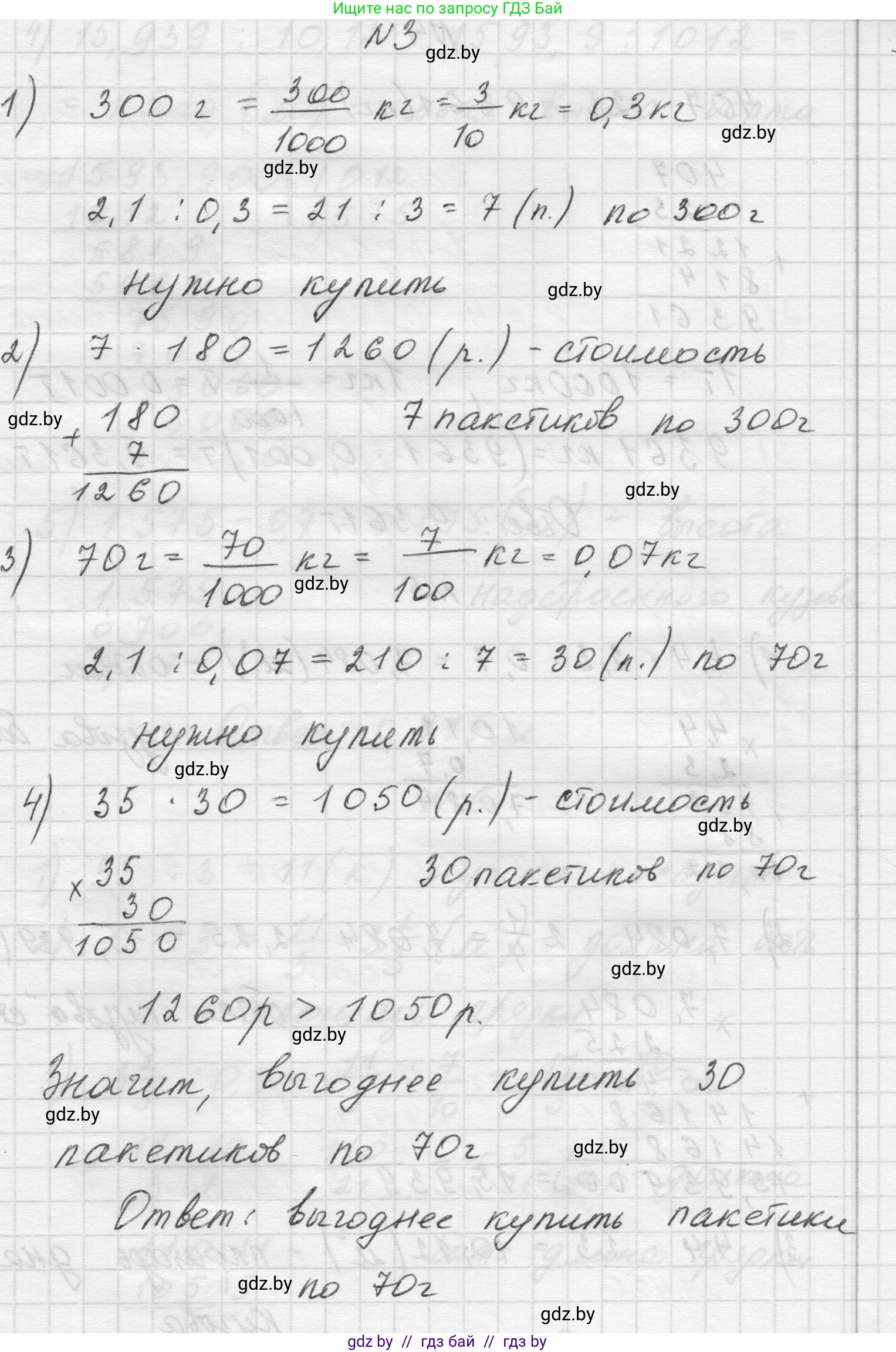 Математика, 5 класс Учебник, авторы: Виленкин Наум Яковлевич, Жохов Владимир Иванович, Чесноков Александр Семёнович, Александрова Лилия Александровна, Шварцбурд Семён Исаакович, издательство Просвещение, Москва, 2023, белого цвета, Часть 2, страница 143, номер 3, Решение 1