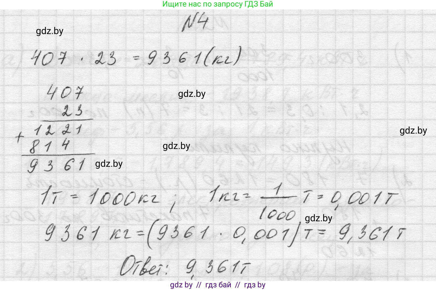 Математика, 5 класс Учебник, авторы: Виленкин Наум Яковлевич, Жохов Владимир Иванович, Чесноков Александр Семёнович, Александрова Лилия Александровна, Шварцбурд Семён Исаакович, издательство Просвещение, Москва, 2023, белого цвета, Часть 2, страница 143, номер 4, Решение 1
