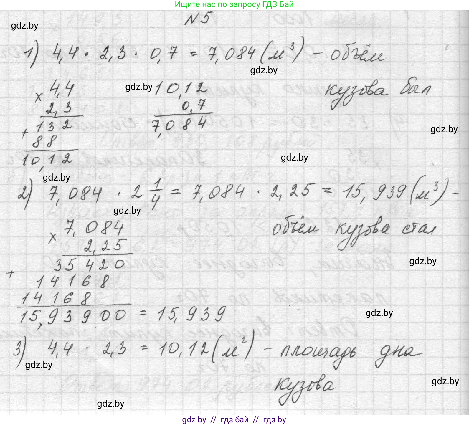 Математика, 5 класс Учебник, авторы: Виленкин Наум Яковлевич, Жохов Владимир Иванович, Чесноков Александр Семёнович, Александрова Лилия Александровна, Шварцбурд Семён Исаакович, издательство Просвещение, Москва, 2023, белого цвета, Часть 2, страница 143, номер 5, Решение 1