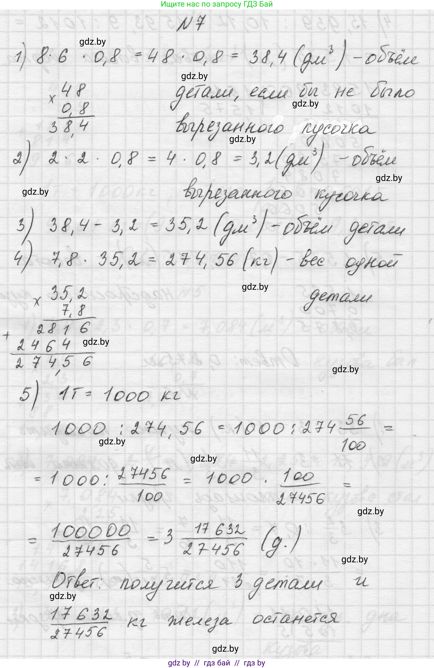 Математика, 5 класс Учебник, авторы: Виленкин Наум Яковлевич, Жохов Владимир Иванович, Чесноков Александр Семёнович, Александрова Лилия Александровна, Шварцбурд Семён Исаакович, издательство Просвещение, Москва, 2023, белого цвета, Часть 2, страница 143, номер 7, Решение 1
