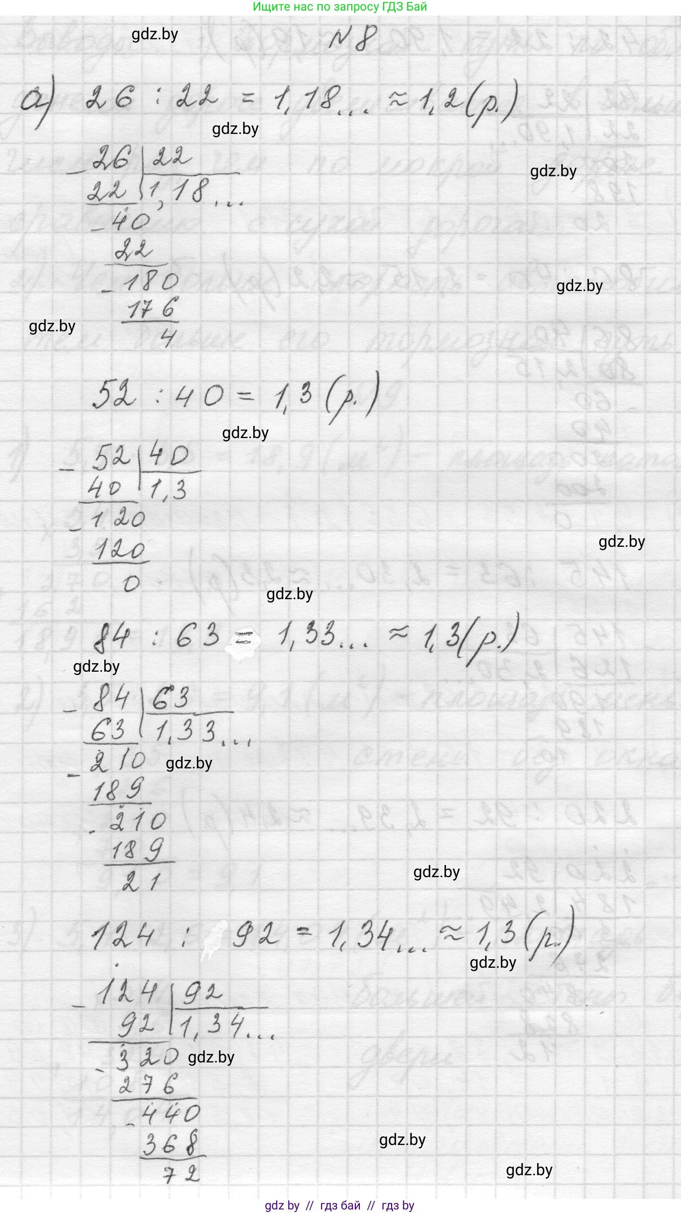 Математика, 5 класс Учебник, авторы: Виленкин Наум Яковлевич, Жохов Владимир Иванович, Чесноков Александр Семёнович, Александрова Лилия Александровна, Шварцбурд Семён Исаакович, издательство Просвещение, Москва, 2023, белого цвета, Часть 2, страница 143, номер 8, Решение 1