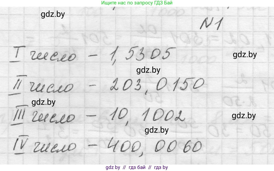 Математика, 5 класс Учебник, авторы: Виленкин Наум Яковлевич, Жохов Владимир Иванович, Чесноков Александр Семёнович, Александрова Лилия Александровна, Шварцбурд Семён Исаакович, издательство Просвещение, Москва, 2023, белого цвета, Часть 2, страница 96, номер 1, Решение 1