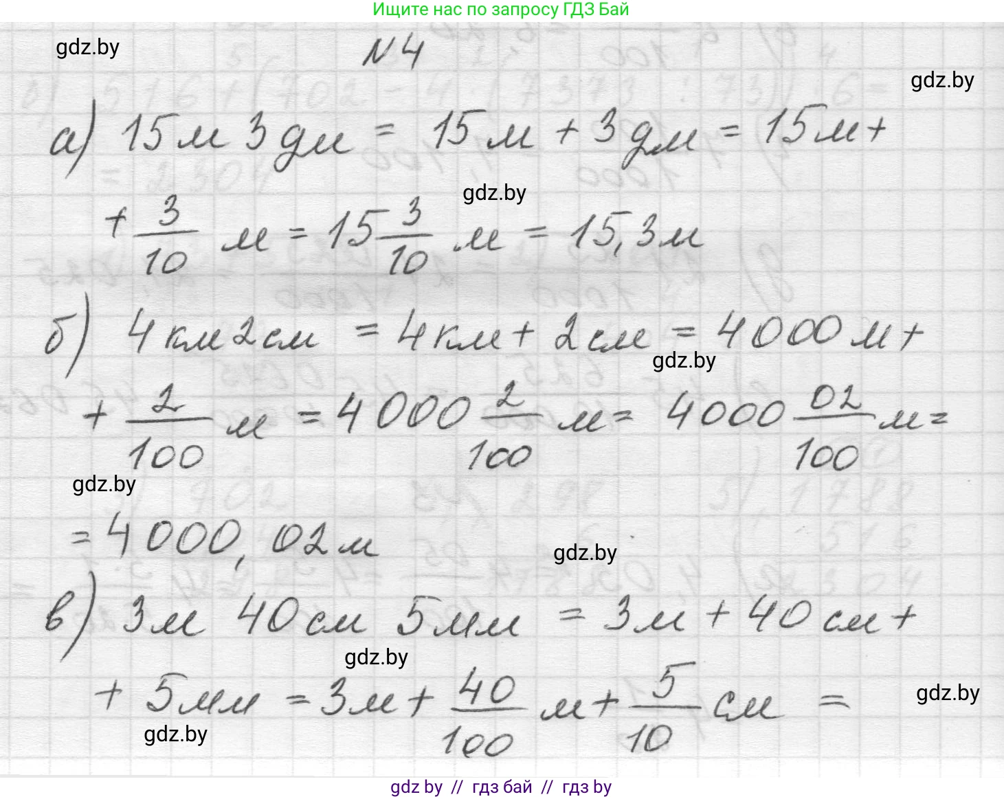 Математика, 5 класс Учебник, авторы: Виленкин Наум Яковлевич, Жохов Владимир Иванович, Чесноков Александр Семёнович, Александрова Лилия Александровна, Шварцбурд Семён Исаакович, издательство Просвещение, Москва, 2023, белого цвета, Часть 2, страница 97, номер 4, Решение 1