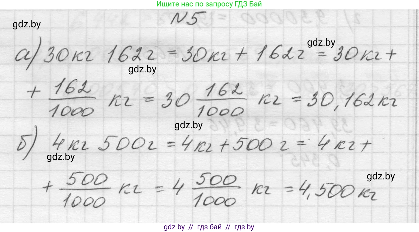 Математика, 5 класс Учебник, авторы: Виленкин Наум Яковлевич, Жохов Владимир Иванович, Чесноков Александр Семёнович, Александрова Лилия Александровна, Шварцбурд Семён Исаакович, издательство Просвещение, Москва, 2023, белого цвета, Часть 2, страница 97, номер 5, Решение 1