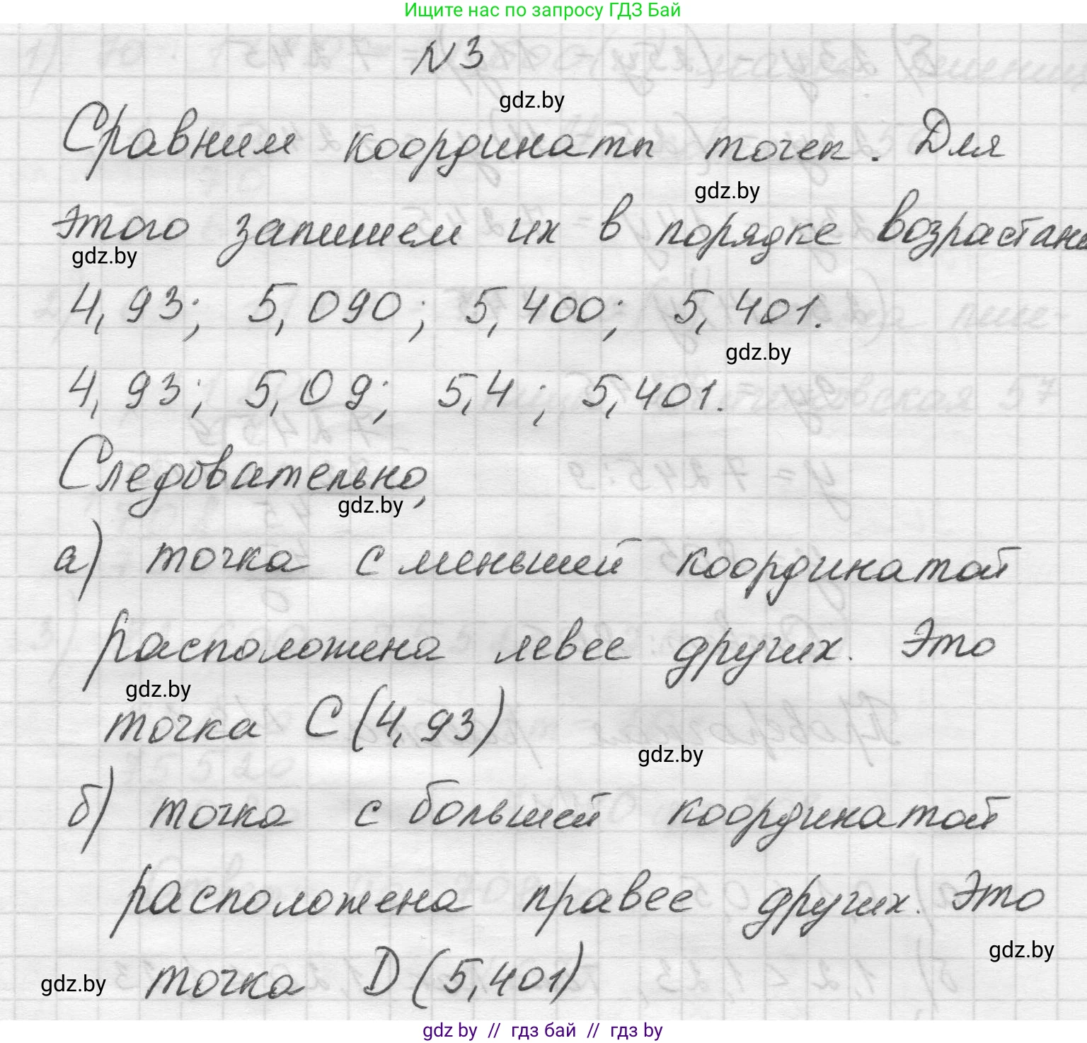 Математика, 5 класс Учебник, авторы: Виленкин Наум Яковлевич, Жохов Владимир Иванович, Чесноков Александр Семёнович, Александрова Лилия Александровна, Шварцбурд Семён Исаакович, издательство Просвещение, Москва, 2023, белого цвета, Часть 2, страница 102, номер 3, Решение 1