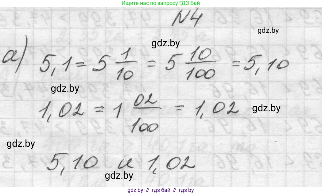 Математика, 5 класс Учебник, авторы: Виленкин Наум Яковлевич, Жохов Владимир Иванович, Чесноков Александр Семёнович, Александрова Лилия Александровна, Шварцбурд Семён Исаакович, издательство Просвещение, Москва, 2023, белого цвета, Часть 2, страница 103, номер 4, Решение 1