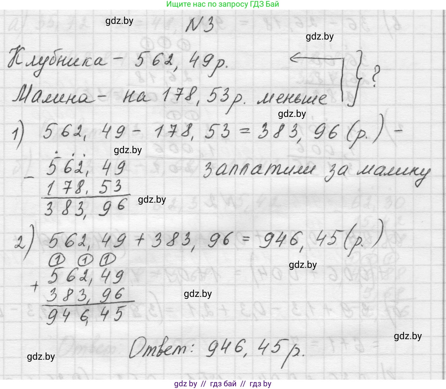 Математика, 5 класс Учебник, авторы: Виленкин Наум Яковлевич, Жохов Владимир Иванович, Чесноков Александр Семёнович, Александрова Лилия Александровна, Шварцбурд Семён Исаакович, издательство Просвещение, Москва, 2023, белого цвета, Часть 2, страница 110, номер 3, Решение 1