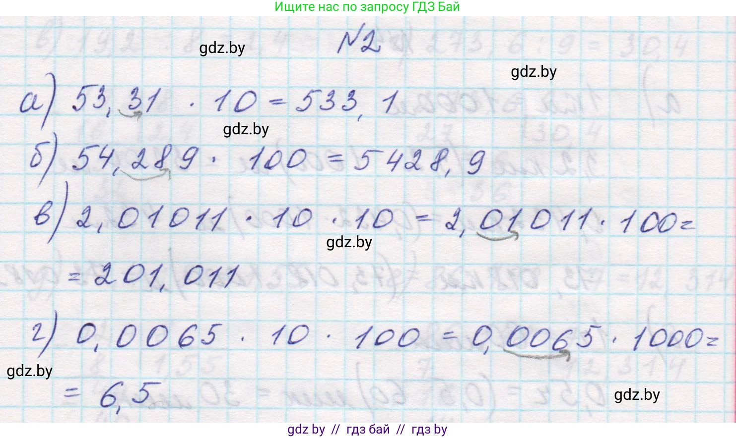 Математика, 5 класс Учебник, авторы: Виленкин Наум Яковлевич, Жохов Владимир Иванович, Чесноков Александр Семёнович, Александрова Лилия Александровна, Шварцбурд Семён Исаакович, издательство Просвещение, Москва, 2023, белого цвета, Часть 2, страница 122, номер 2, Решение 1