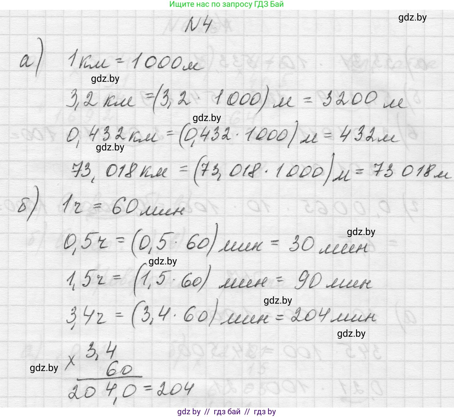 Математика, 5 класс Учебник, авторы: Виленкин Наум Яковлевич, Жохов Владимир Иванович, Чесноков Александр Семёнович, Александрова Лилия Александровна, Шварцбурд Семён Исаакович, издательство Просвещение, Москва, 2023, белого цвета, Часть 2, страница 122, номер 4, Решение 1