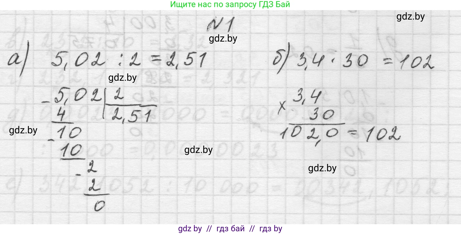 Математика, 5 класс Учебник, авторы: Виленкин Наум Яковлевич, Жохов Владимир Иванович, Чесноков Александр Семёнович, Александрова Лилия Александровна, Шварцбурд Семён Исаакович, издательство Просвещение, Москва, 2023, белого цвета, Часть 2, страница 129, номер 1, Решение 1