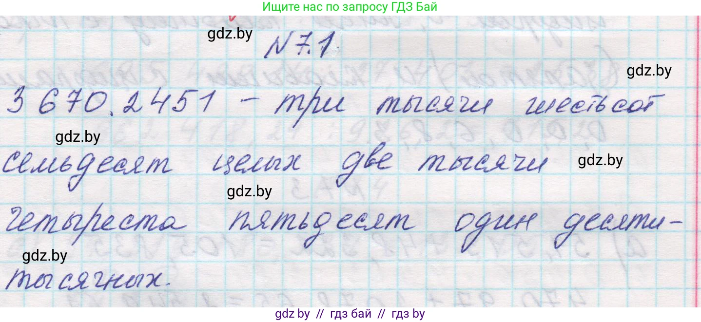 Математика, 5 класс Учебник, авторы: Виленкин Наум Яковлевич, Жохов Владимир Иванович, Чесноков Александр Семёнович, Александрова Лилия Александровна, Шварцбурд Семён Исаакович, издательство Просвещение, Москва, 2023, белого цвета, Часть 2, страница 146, номер 7.1, Решение 1