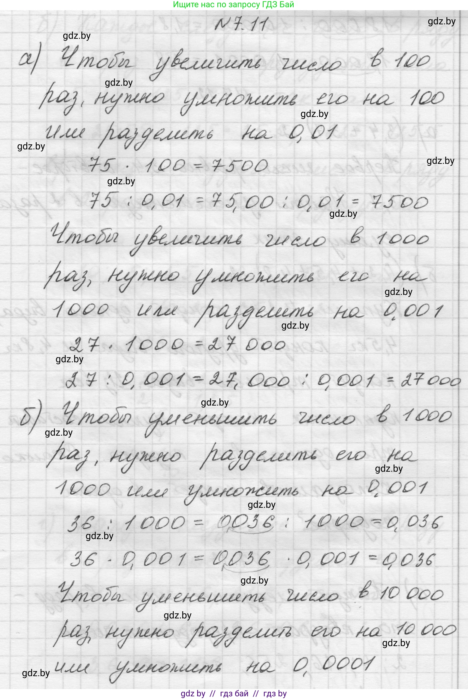 Математика, 5 класс Учебник, авторы: Виленкин Наум Яковлевич, Жохов Владимир Иванович, Чесноков Александр Семёнович, Александрова Лилия Александровна, Шварцбурд Семён Исаакович, издательство Просвещение, Москва, 2023, белого цвета, Часть 2, страница 147, номер 7.11, Решение 1