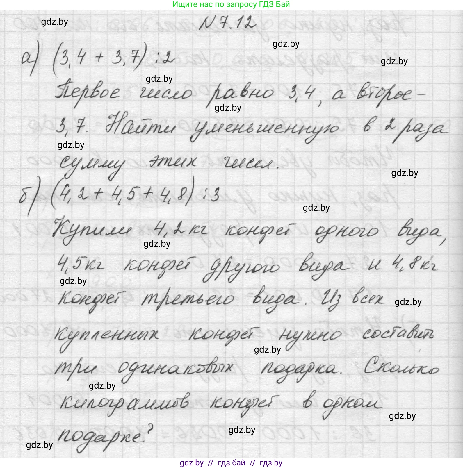 Математика, 5 класс Учебник, авторы: Виленкин Наум Яковлевич, Жохов Владимир Иванович, Чесноков Александр Семёнович, Александрова Лилия Александровна, Шварцбурд Семён Исаакович, издательство Просвещение, Москва, 2023, белого цвета, Часть 2, страница 147, номер 7.12, Решение 1
