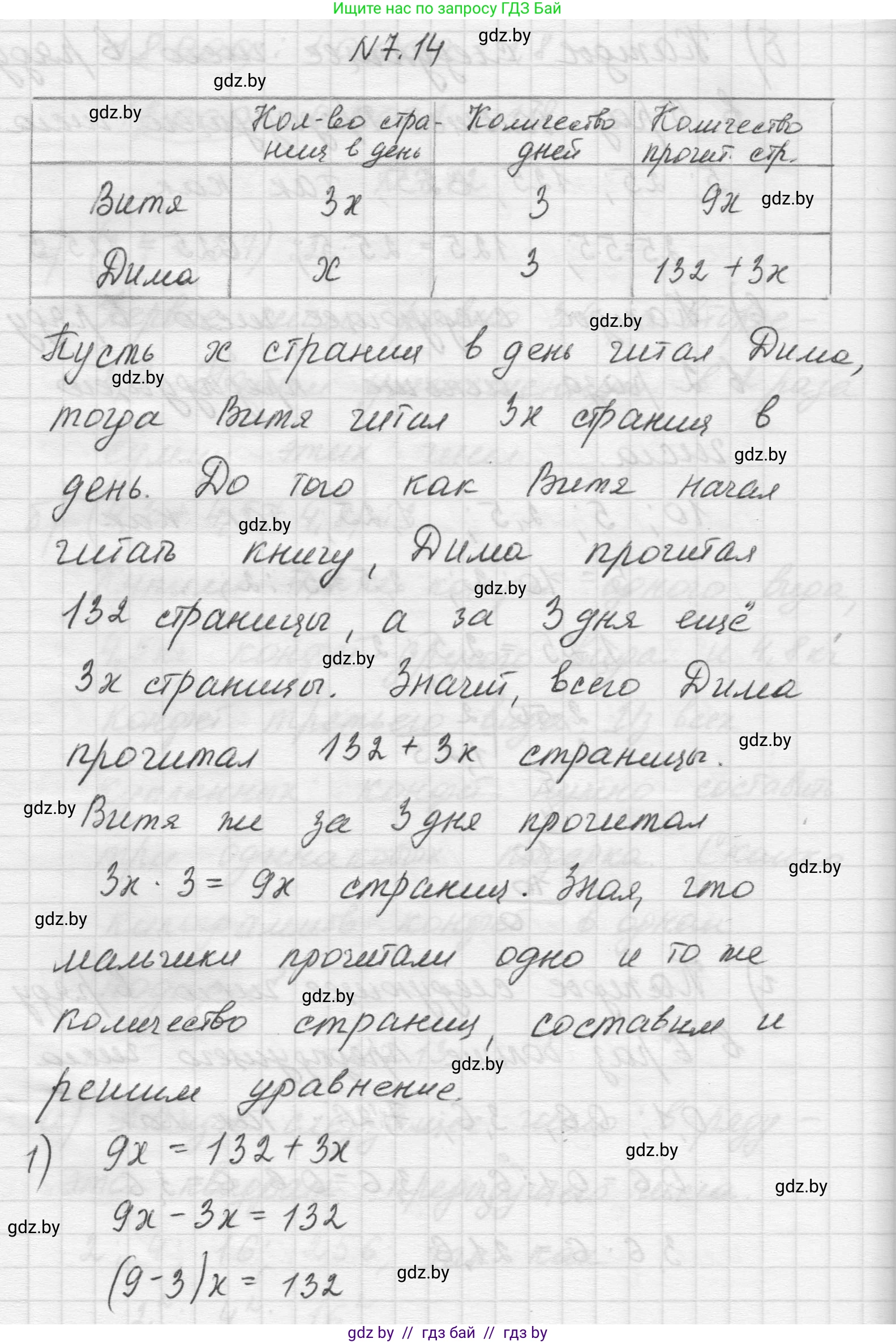 Математика, 5 класс Учебник, авторы: Виленкин Наум Яковлевич, Жохов Владимир Иванович, Чесноков Александр Семёнович, Александрова Лилия Александровна, Шварцбурд Семён Исаакович, издательство Просвещение, Москва, 2023, белого цвета, Часть 2, страница 147, номер 7.14, Решение 1