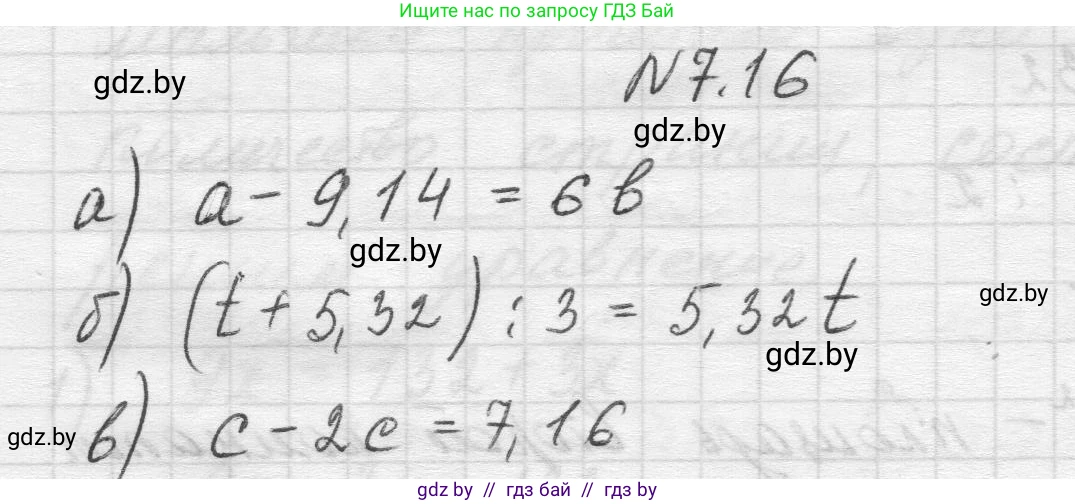 Математика, 5 класс Учебник, авторы: Виленкин Наум Яковлевич, Жохов Владимир Иванович, Чесноков Александр Семёнович, Александрова Лилия Александровна, Шварцбурд Семён Исаакович, издательство Просвещение, Москва, 2023, белого цвета, Часть 2, страница 147, номер 7.16, Решение 1
