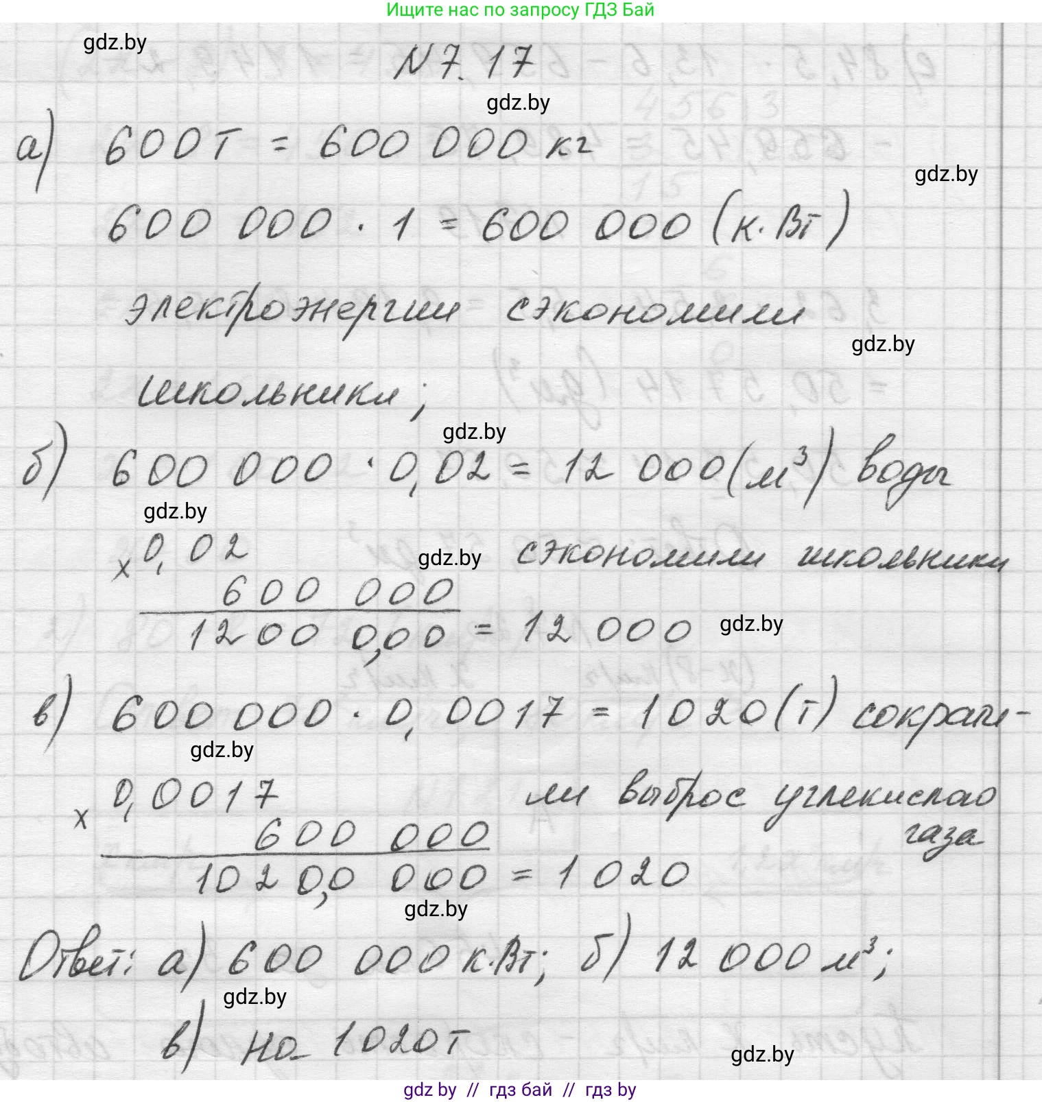 Математика, 5 класс Учебник, авторы: Виленкин Наум Яковлевич, Жохов Владимир Иванович, Чесноков Александр Семёнович, Александрова Лилия Александровна, Шварцбурд Семён Исаакович, издательство Просвещение, Москва, 2023, белого цвета, Часть 2, страница 147, номер 7.17, Решение 1