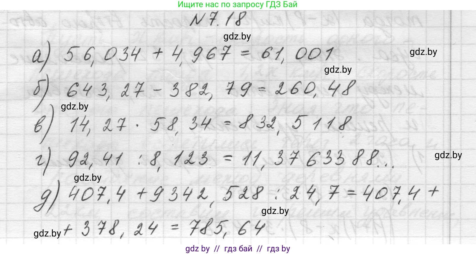 Математика, 5 класс Учебник, авторы: Виленкин Наум Яковлевич, Жохов Владимир Иванович, Чесноков Александр Семёнович, Александрова Лилия Александровна, Шварцбурд Семён Исаакович, издательство Просвещение, Москва, 2023, белого цвета, Часть 2, страница 148, номер 7.18, Решение 1